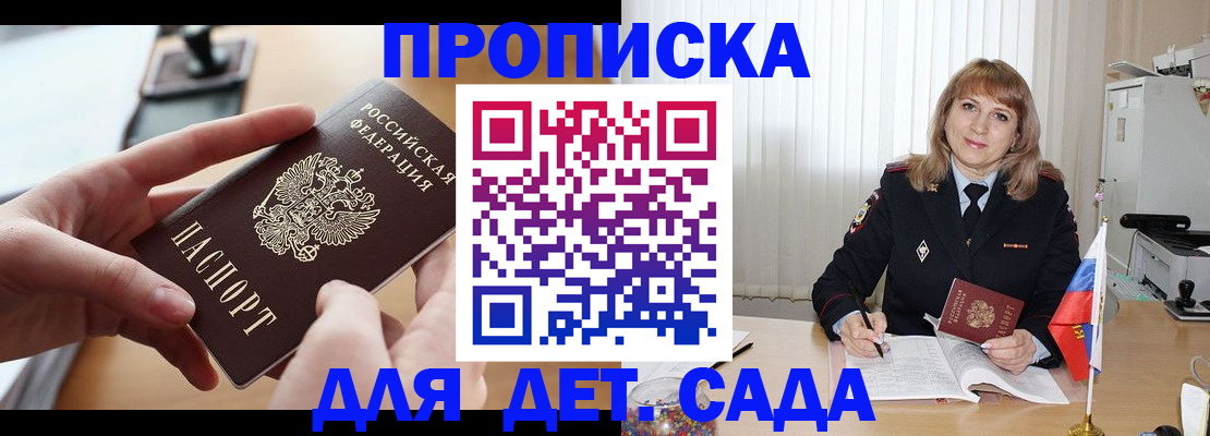 временная регистрация 2025 в Курганинске