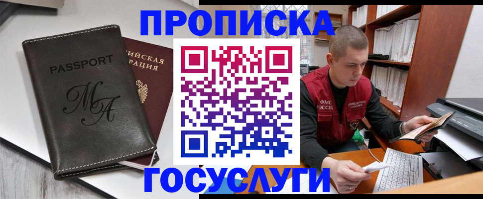 прописка паспорт в Курганинске