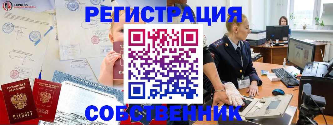 временная регистрация для всех в Курганинске