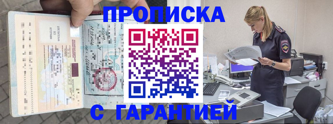 пропишу в квартире в Курганинске